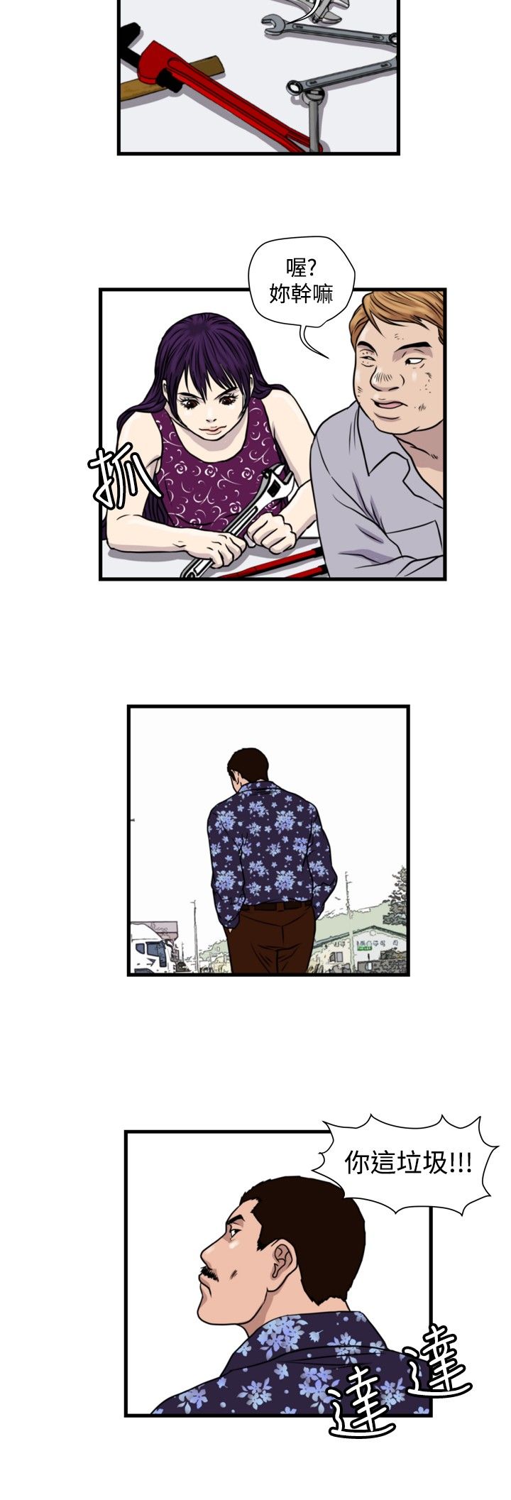 流氓苍蝇漫画,第19章：打手4图