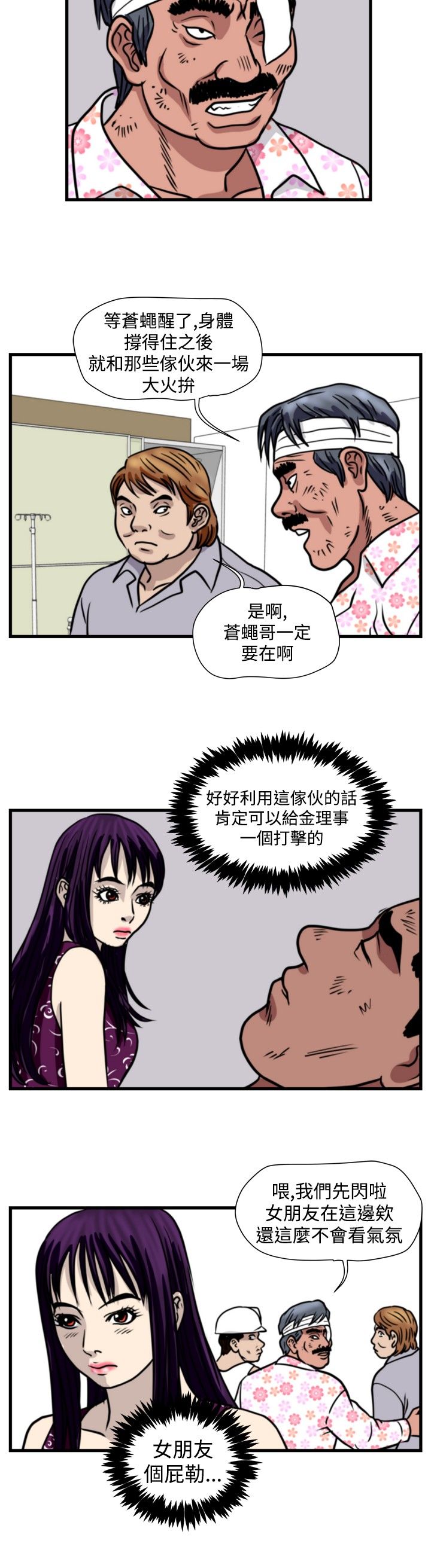 痞子英雄陈意涵被围是哪一集漫画,第24章：苍蝇女友3图