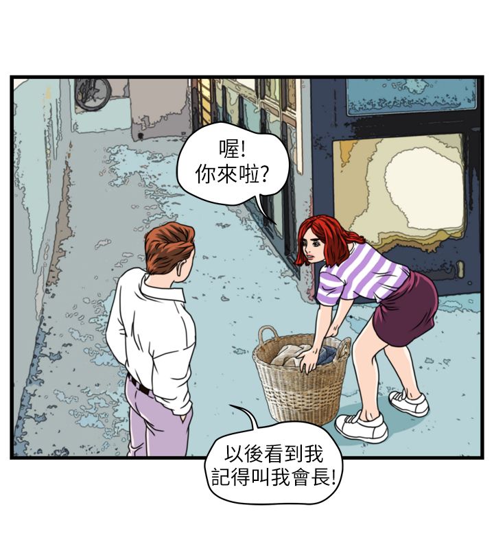 痞幼漫画,第4章：青年会长2图