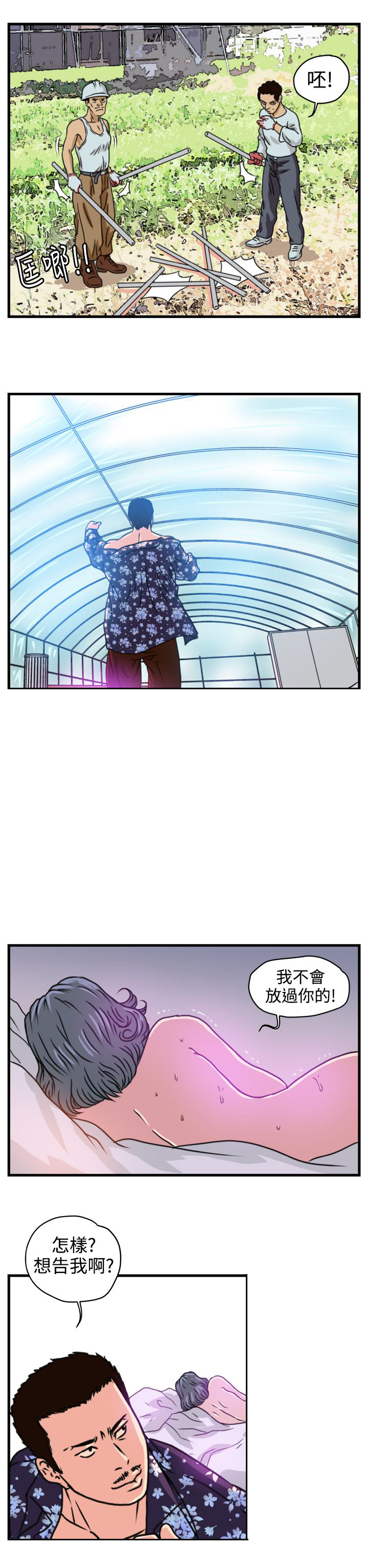 痞子英雄陈意涵被围是哪一集漫画,第1章：未来的新郎2图