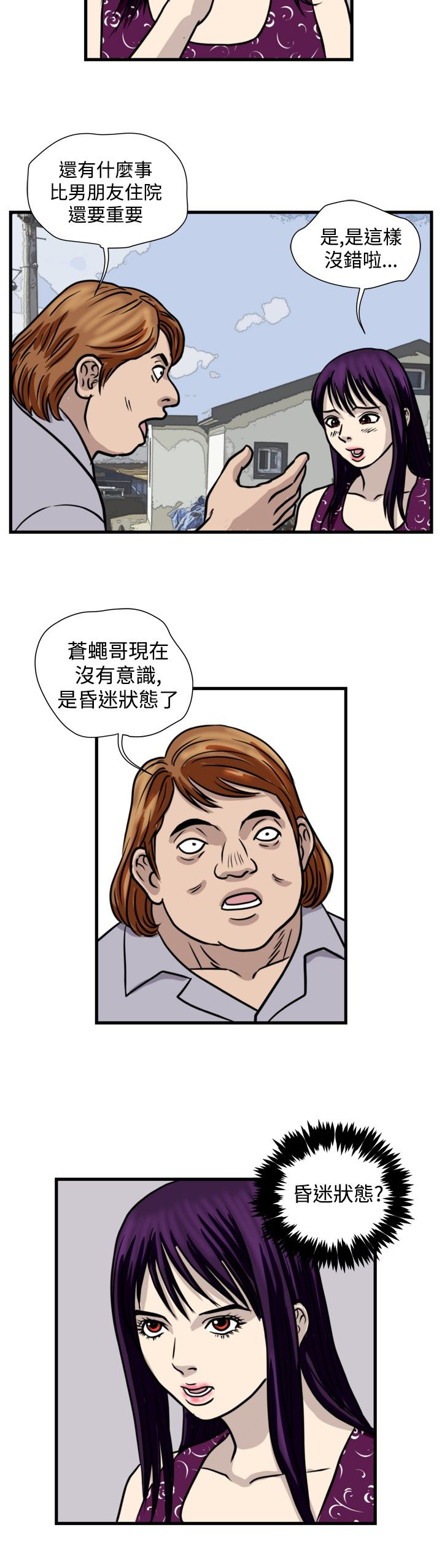 痞子英雄陈意涵被围是哪一集漫画,第24章：苍蝇女友4图