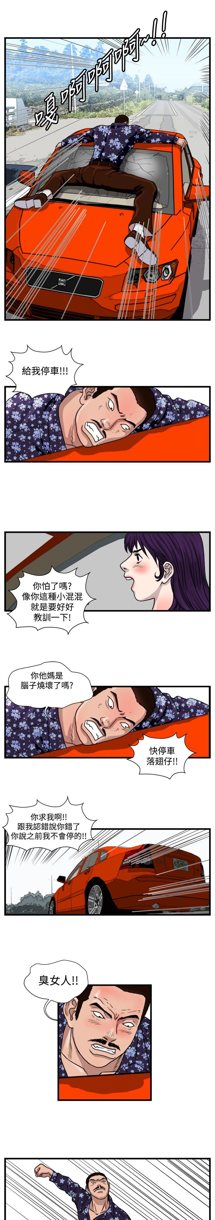 痞子英雄陈意涵被围是哪一集漫画,第19章：打手1图