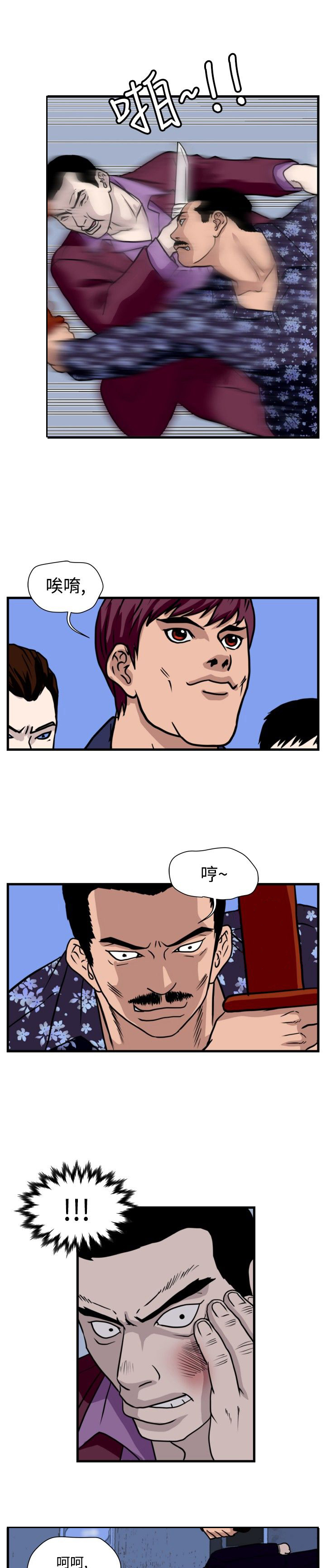 痞子英雄陈意涵被围是哪一集漫画,第22章：单挑金部长3图