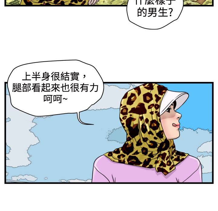 痞子英雄陈意涵被围是哪一集漫画,第6章：李主任5图