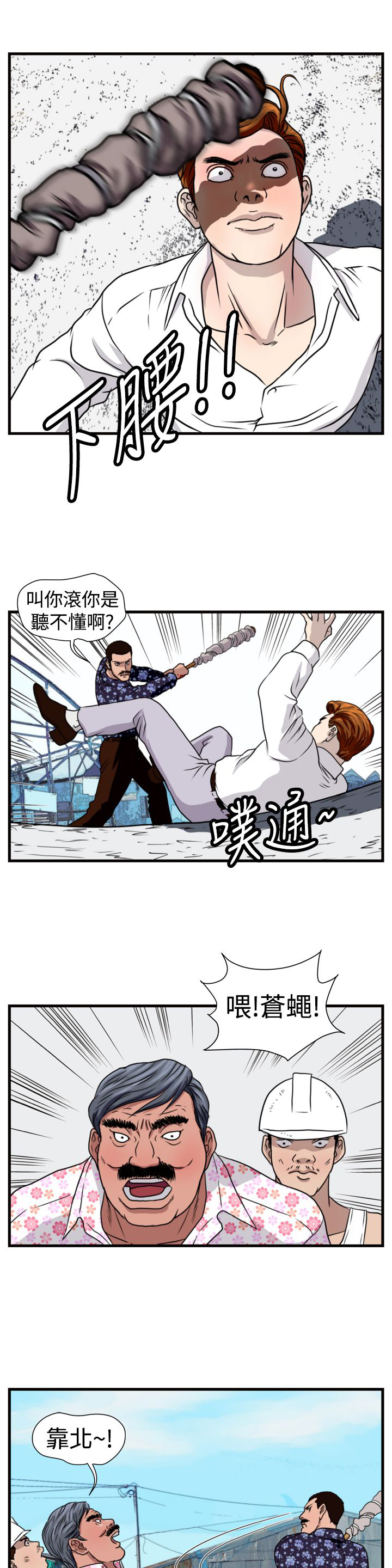 痞子蔡经典语录漫画,第13章：儆猴5图