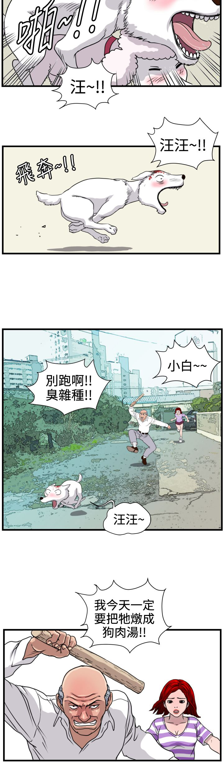 无赖苍蝇漫画,第15章：小白3图