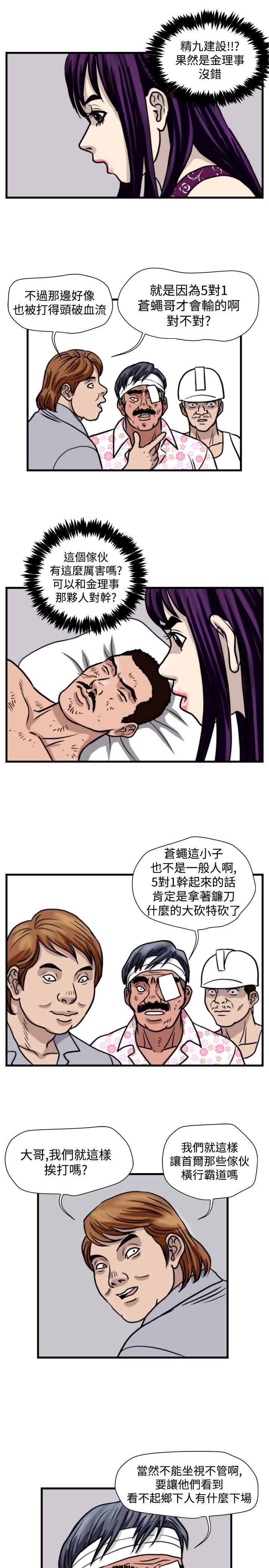 痞子英雄陈意涵被围是哪一集漫画,第24章：苍蝇女友2图