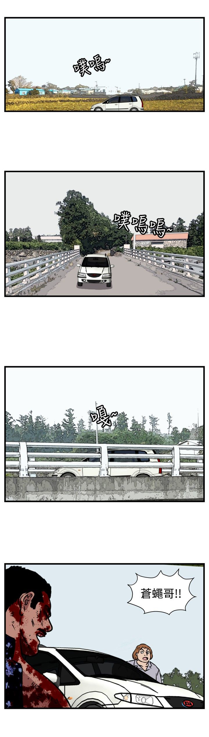 痞子英雄陈意涵被围是哪一集漫画,第24章：苍蝇女友3图