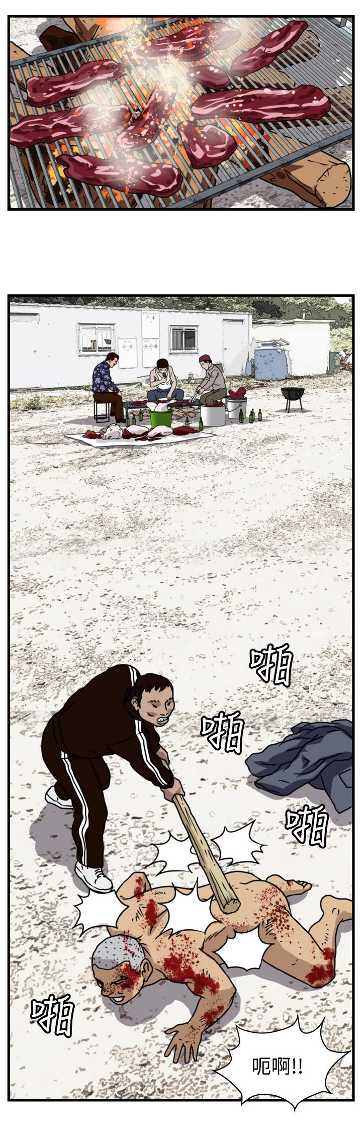 痞子龙漫画,第17章：杀猪行动4图