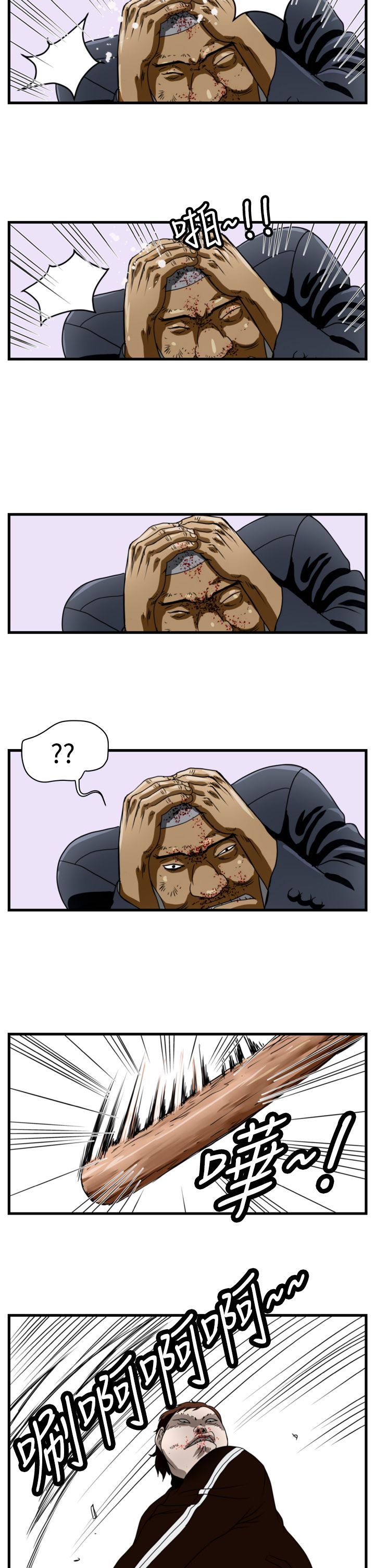 痞子苍蝇漫画,第7章：飞天神猪2图