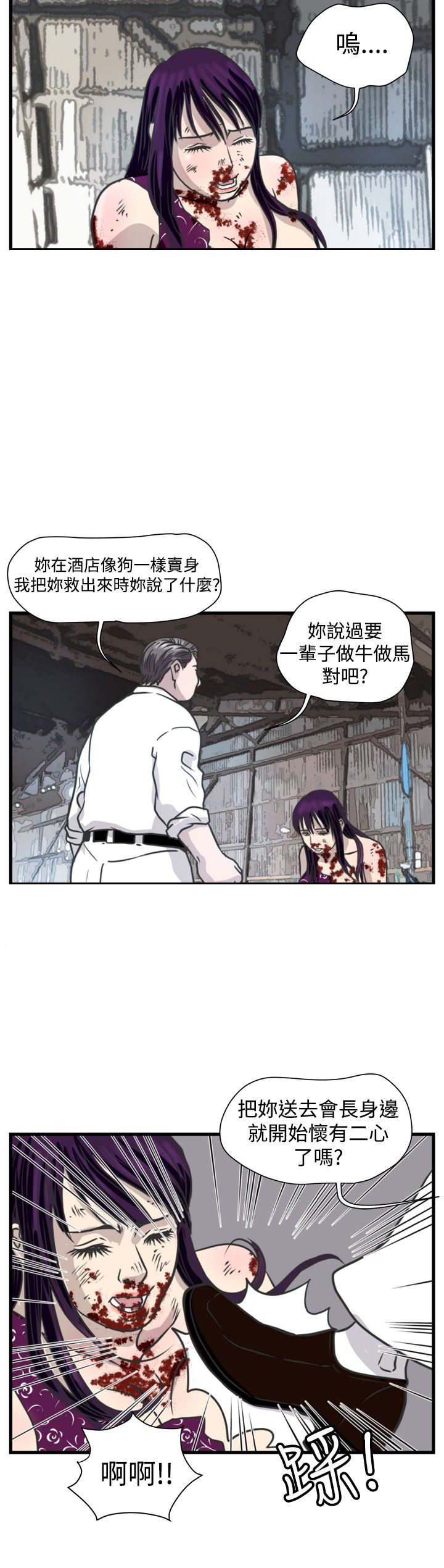 痞子苍蝇漫画,第27章：群殴5图