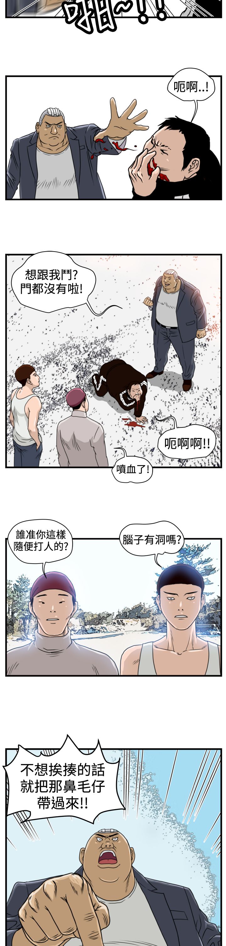 流氓苍蝇漫画,第6章：李主任5图