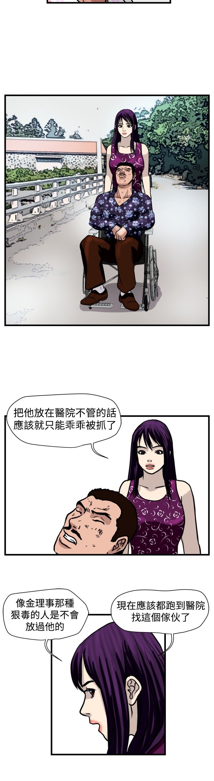 痞子英雄2黎明升起漫画,第25章：窝藏1图