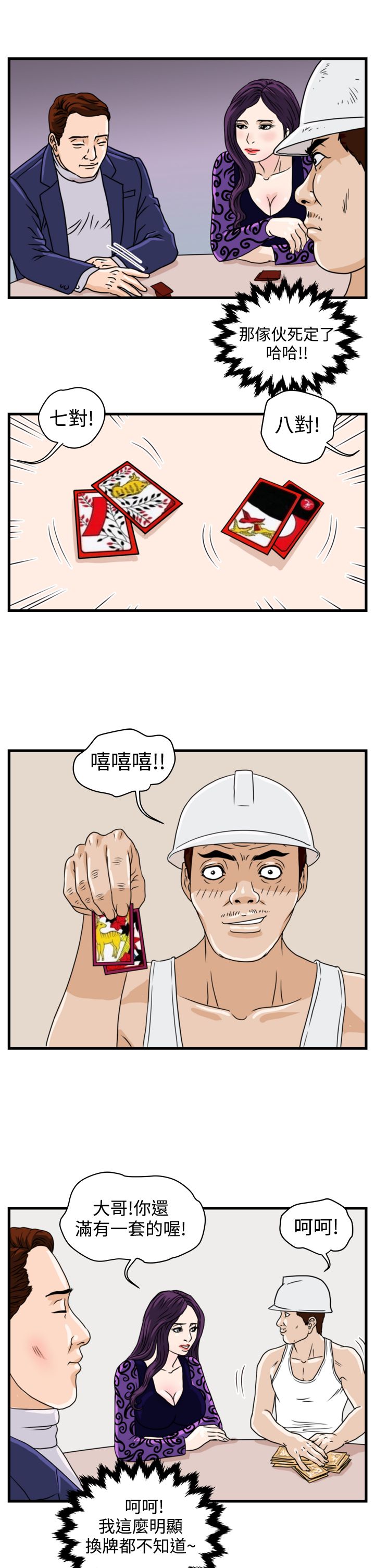 痞子英雄陈琳被西堂包围完整版漫画,第5章：职业赌徒4图