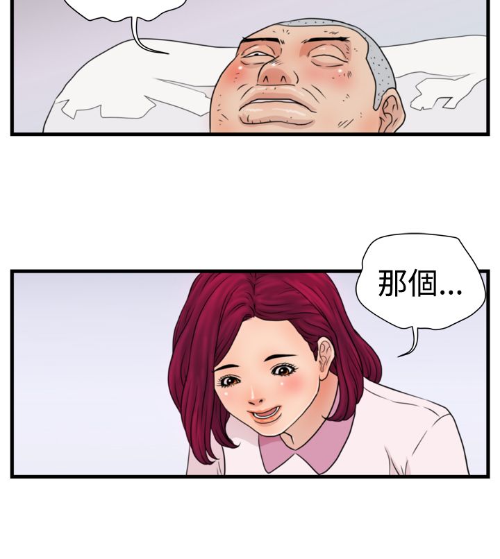 痞子英雄赵又廷吻戏漫画,第10章：护理学理念4图