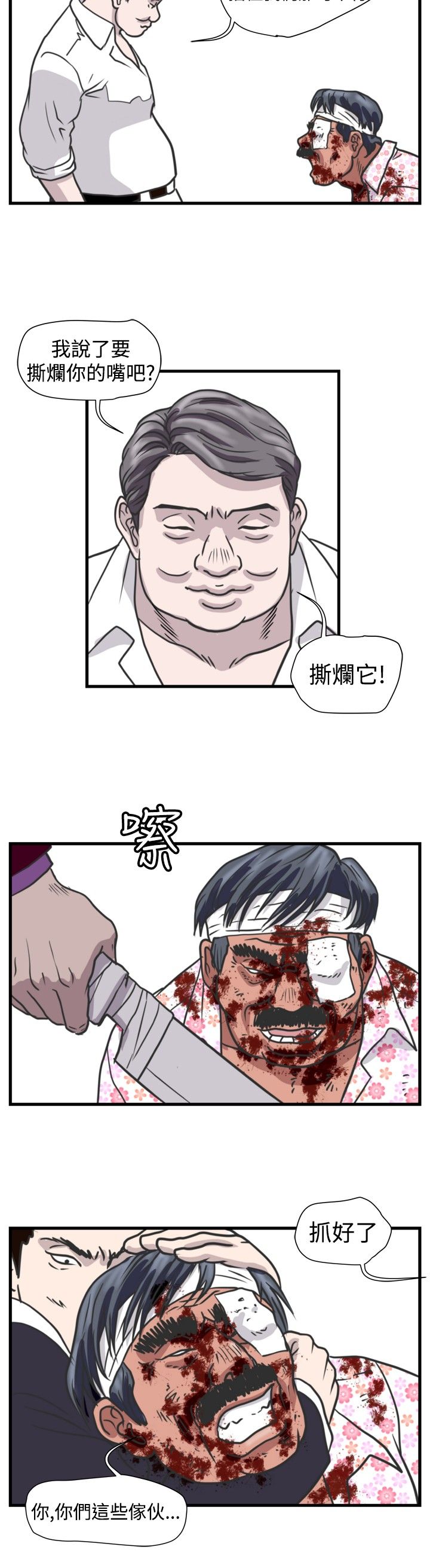 痞子无间道漫画,第27章：群殴2图
