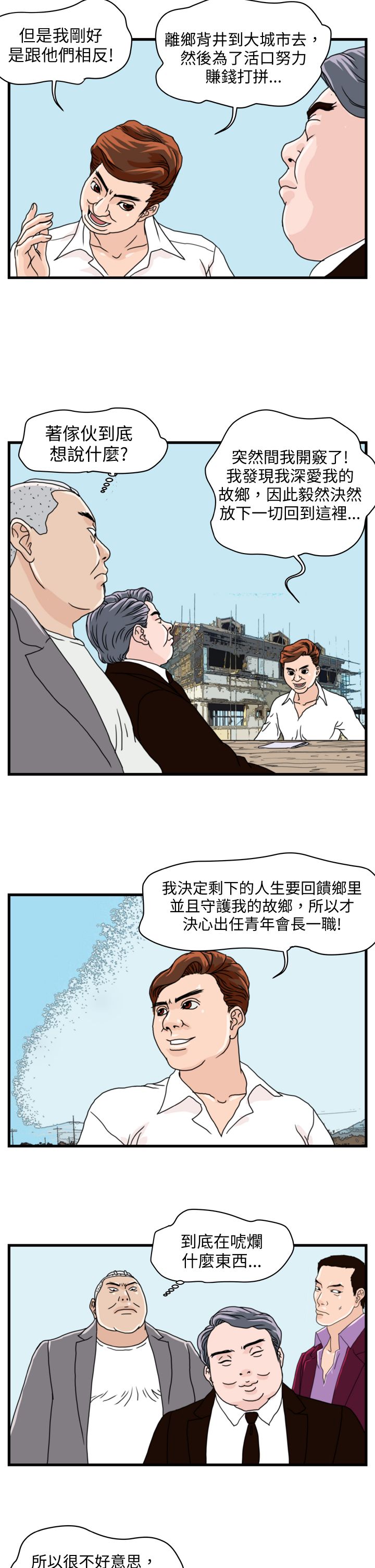 痞子龙漫画,第4章：青年会长3图