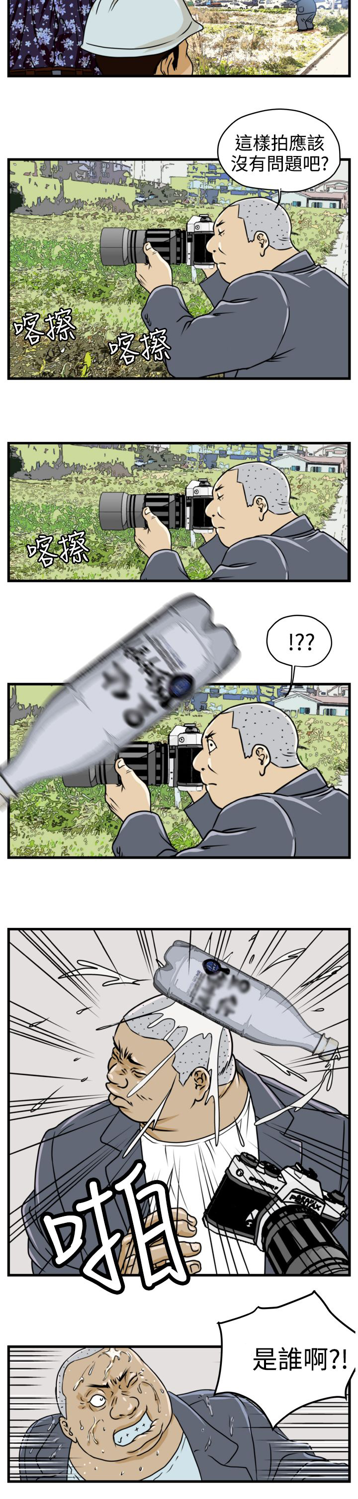 痞子拿苍蝇拍打儿子漫画,第1章：未来的新郎1图