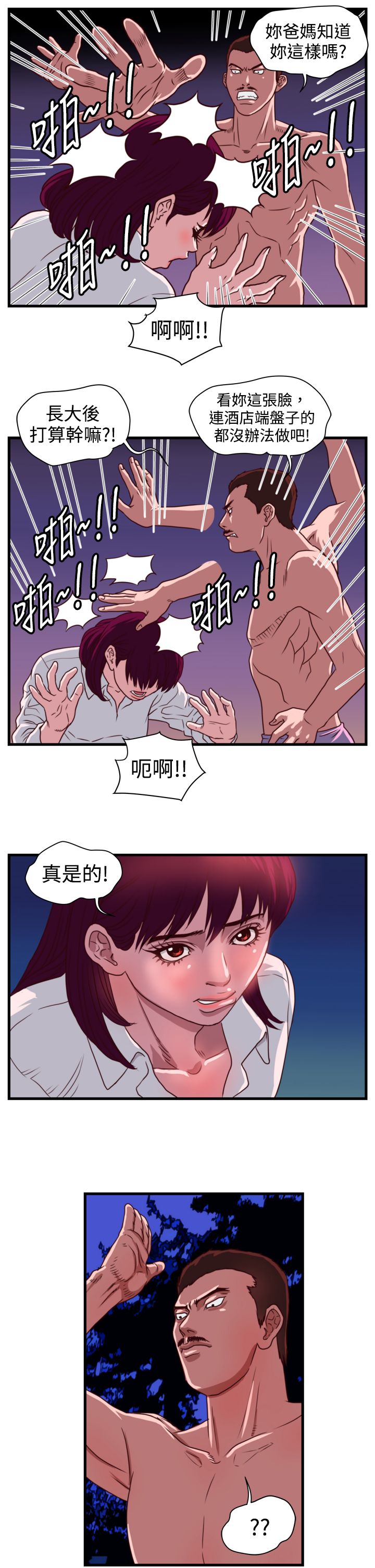 痞子英雄2电影完整版漫画,第9章：嚣张的大叔1图