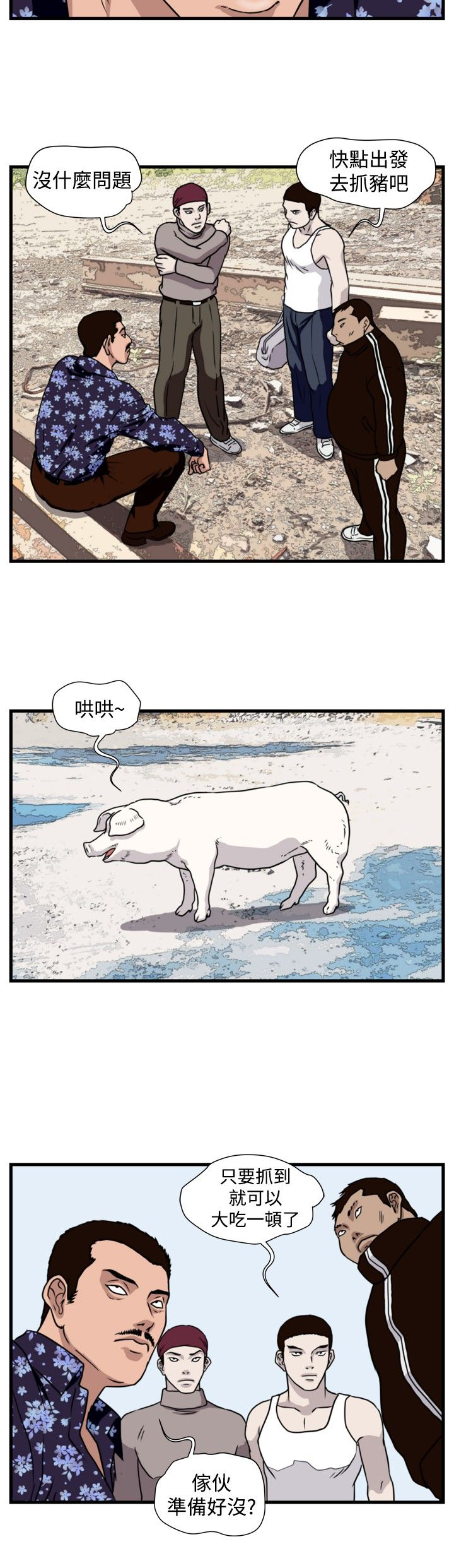 痞子英雄电影解说漫画,第16章：抓猪开始5图