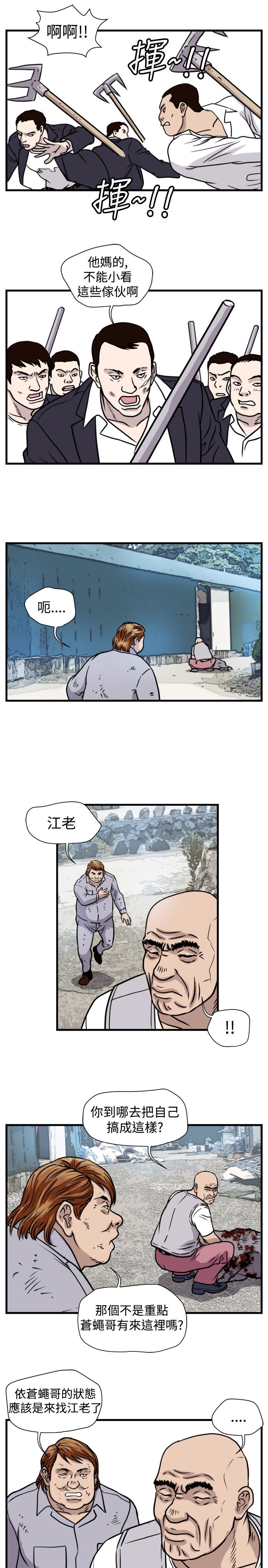 痞子英雄陈意涵被围是哪一集漫画,第27章：群殴5图