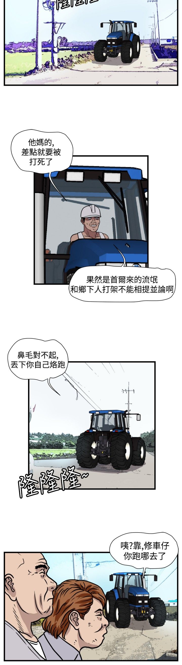 痞子无间道漫画,第27章：群殴2图