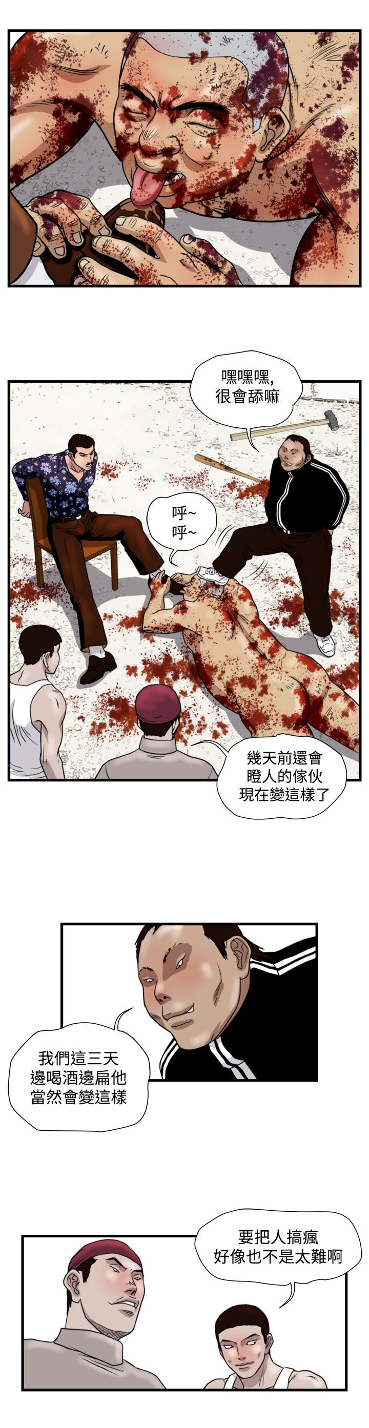 痞子英雄陈琳被西堂包围完整版漫画,第17章：杀猪行动4图