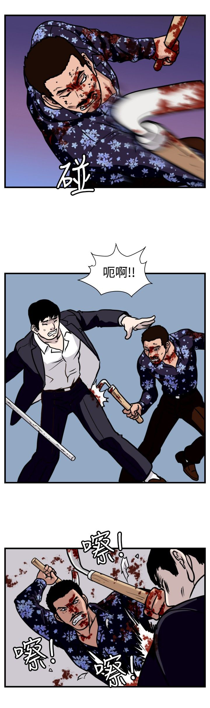 痞子蔡经典语录漫画,第23章：搏命式打法1图
