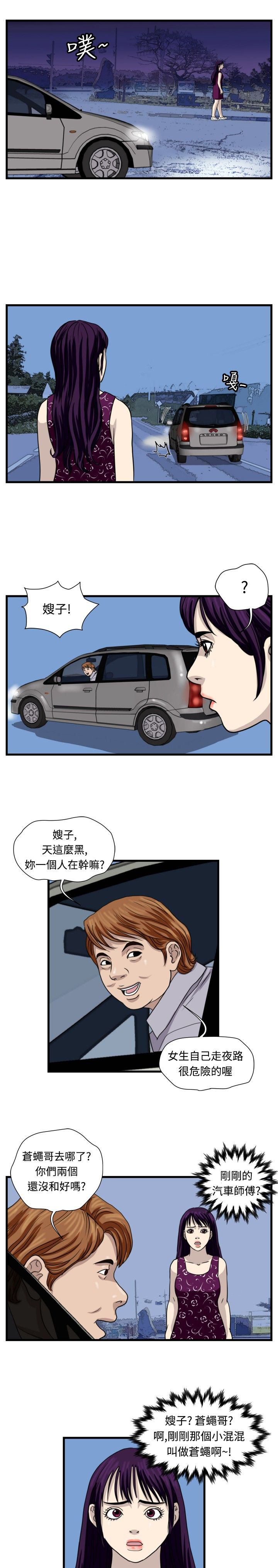痞子村长漫画,第21章：围殴4图