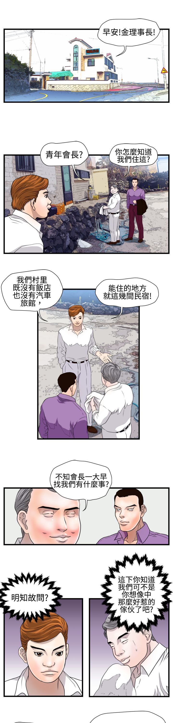 痞子蔡的全部作品集漫画,第11章：见面会1图