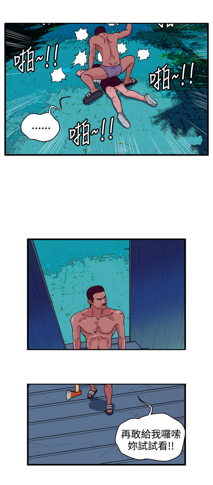 痞子英雄陈意涵被围是哪一集漫画,第10章：护理学理念5图