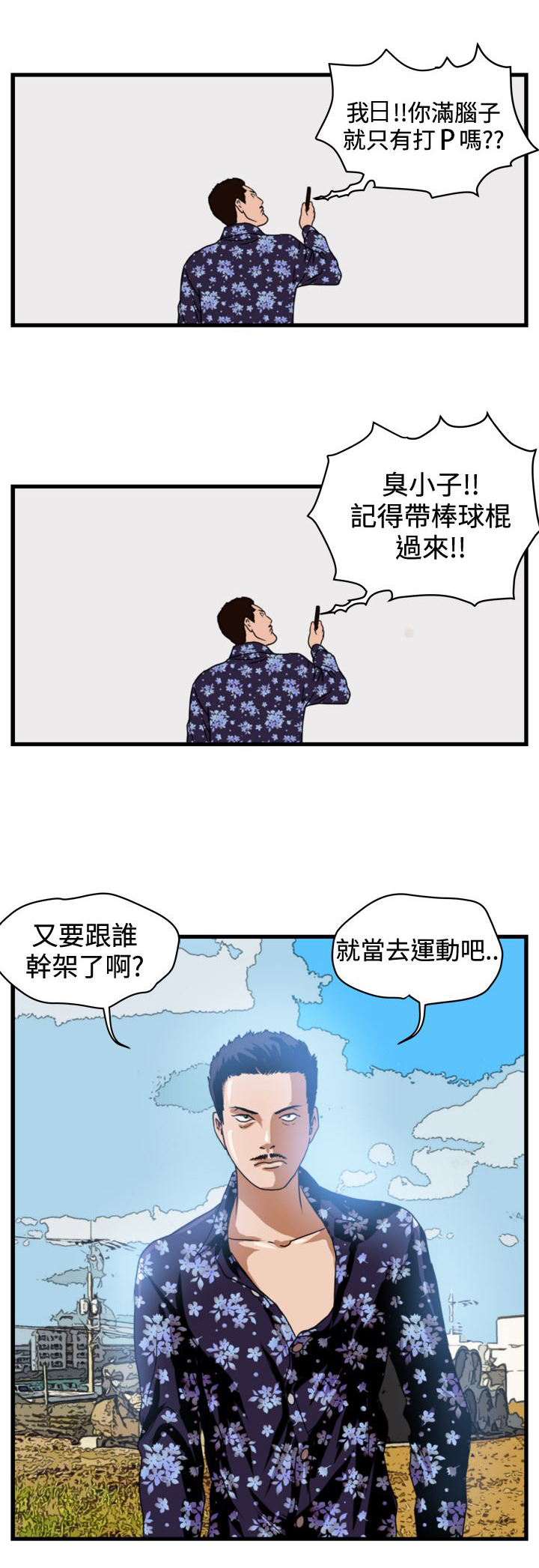 痞子英雄电视剧会长救女儿漫画,第4章：青年会长1图