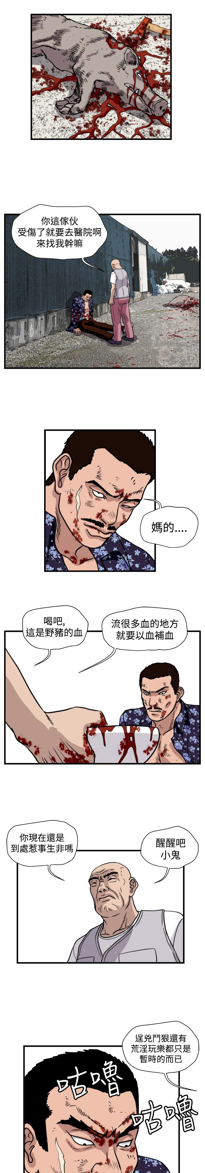 痞子英雄2电影完整版漫画,第26章：朴议员4图