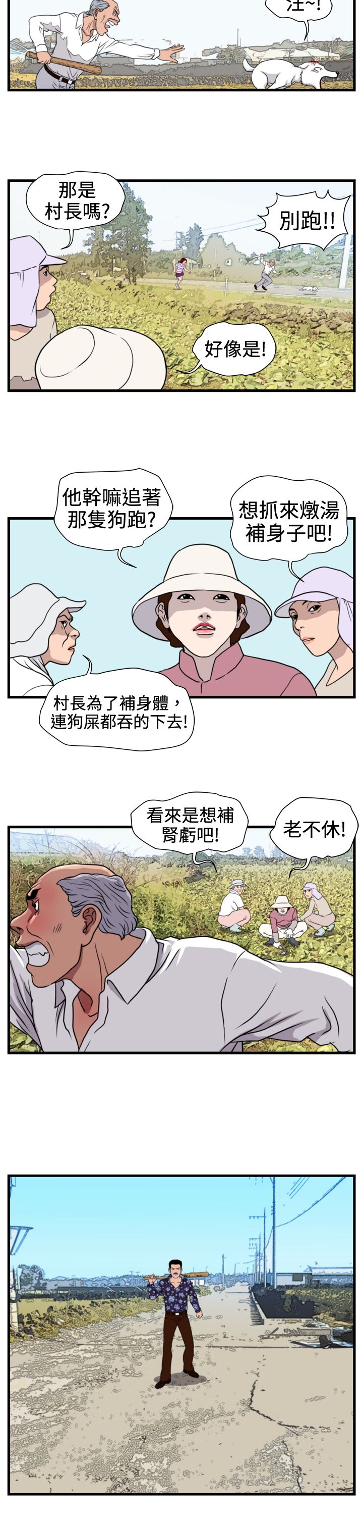 无赖苍蝇漫画,第15章：小白5图