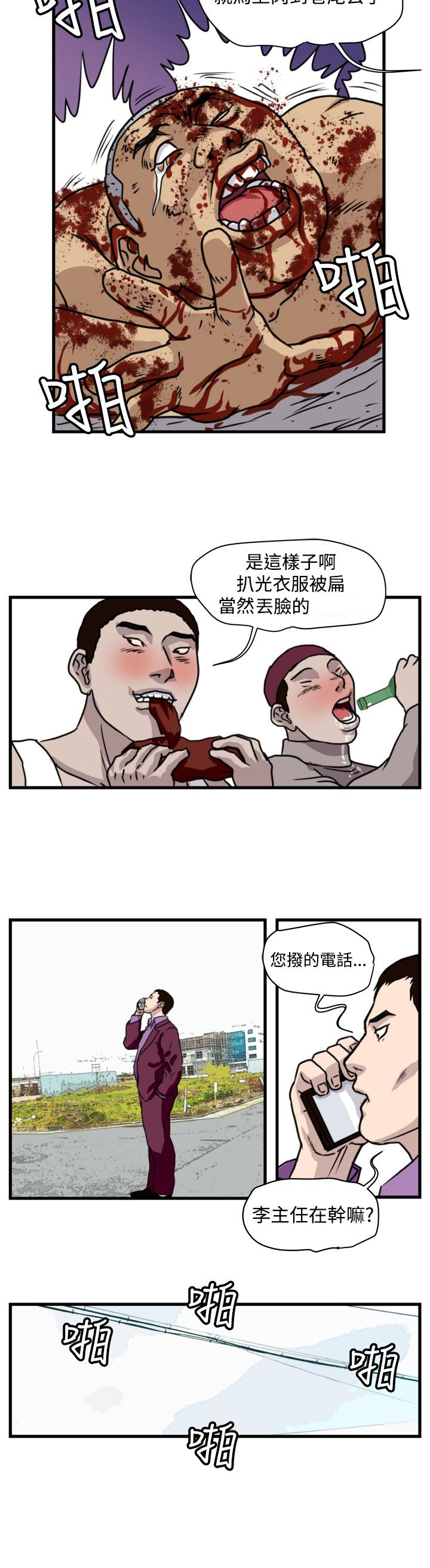 痞子英雄赵又廷吻戏漫画,第17章：杀猪行动1图