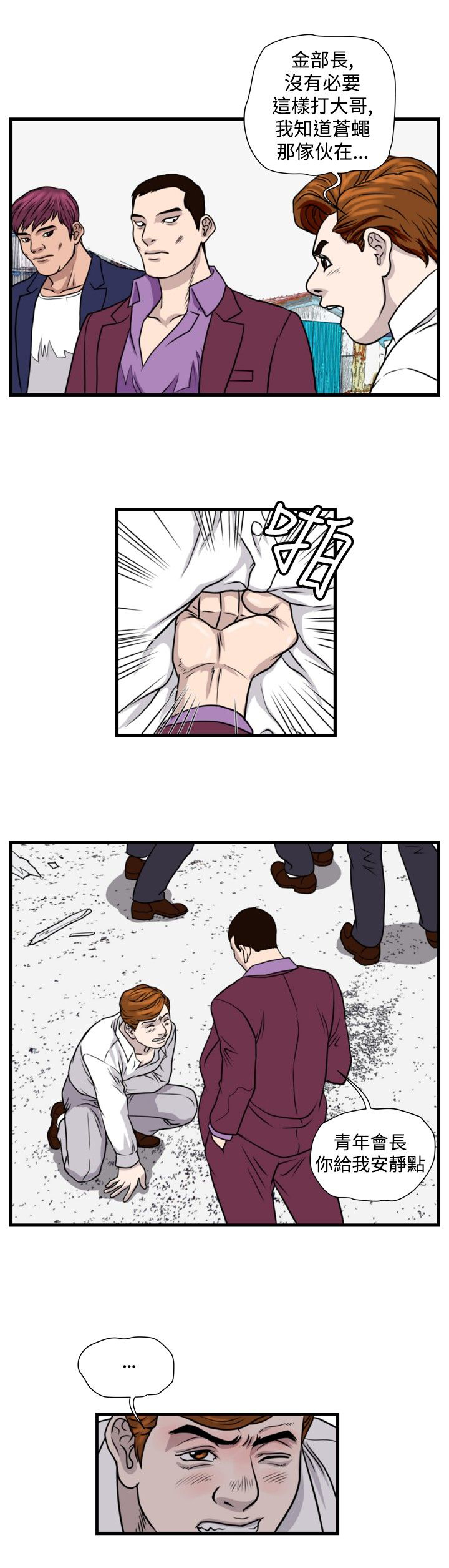 流氓苍蝇漫画,第19章：打手2图