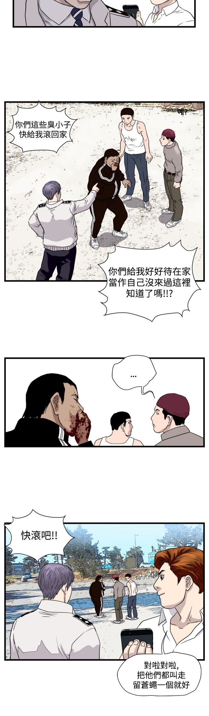 痞子苍蝇漫画,第18章：城里来的女人4图