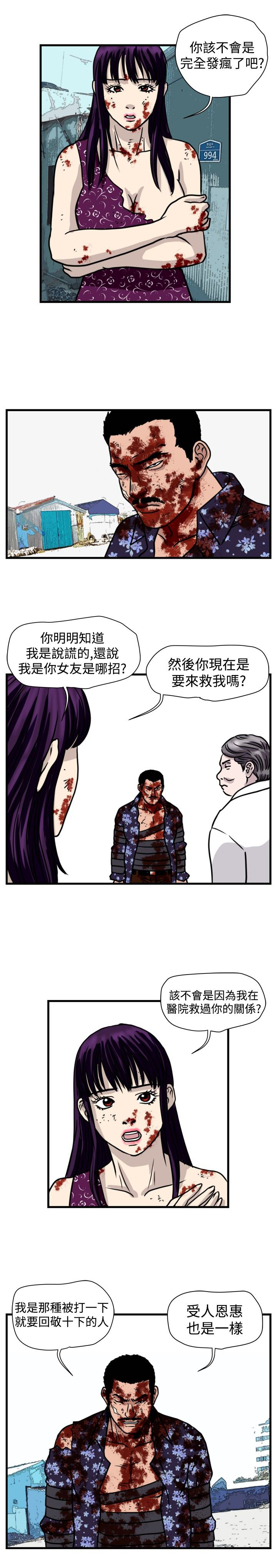 痞子苍蝇漫画,第28章：诱敌3图