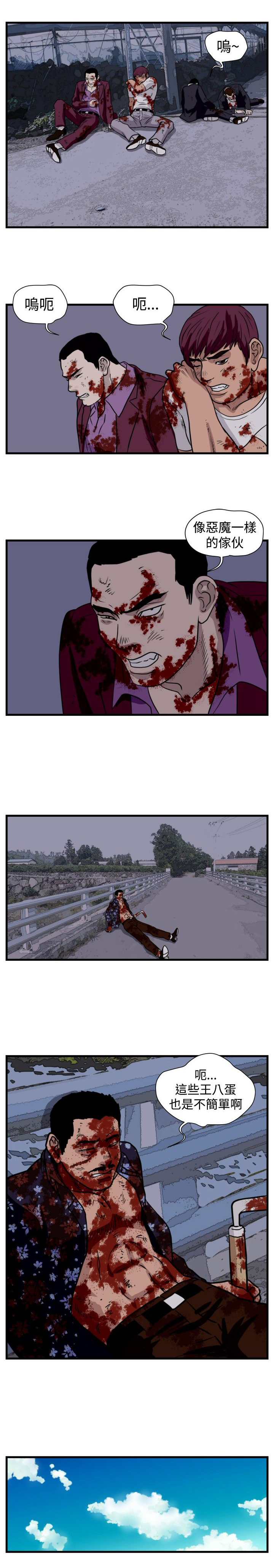 痞子英雄陈意涵被围是哪一集漫画,第24章：苍蝇女友2图