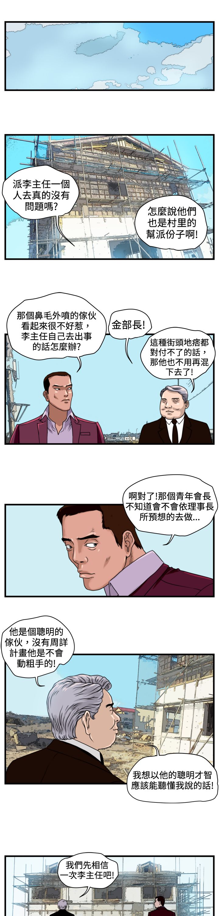 痞子英雄陈意涵被围是哪一集漫画,第6章：李主任1图