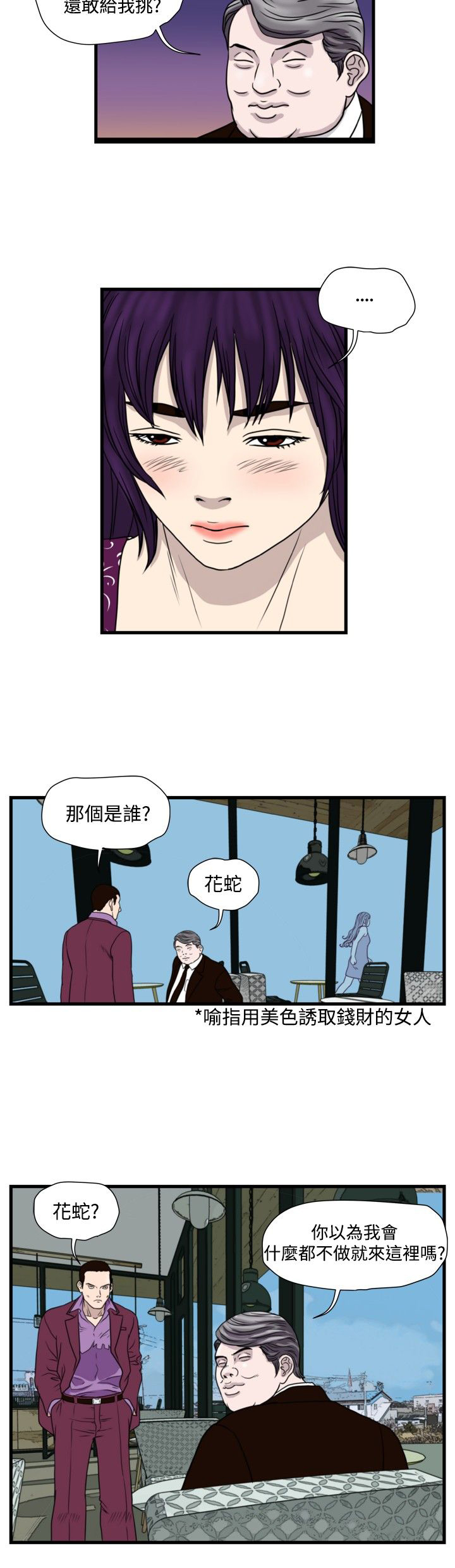 痞子英雄陈意涵被围是哪一集漫画,第18章：城里来的女人4图
