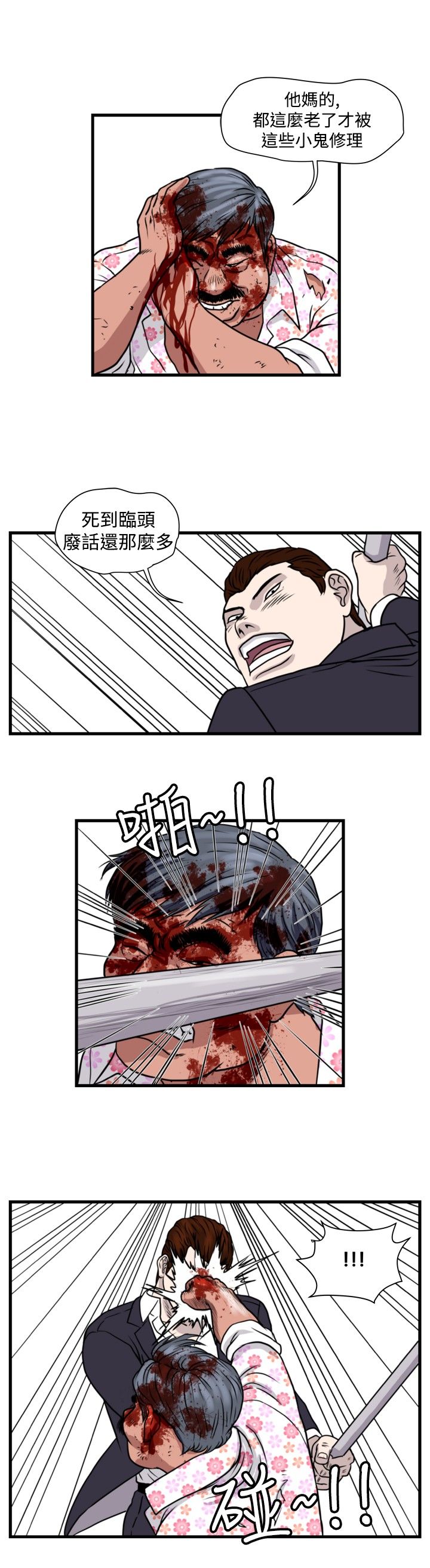 痞子游戏解说漫画,第19章：打手1图