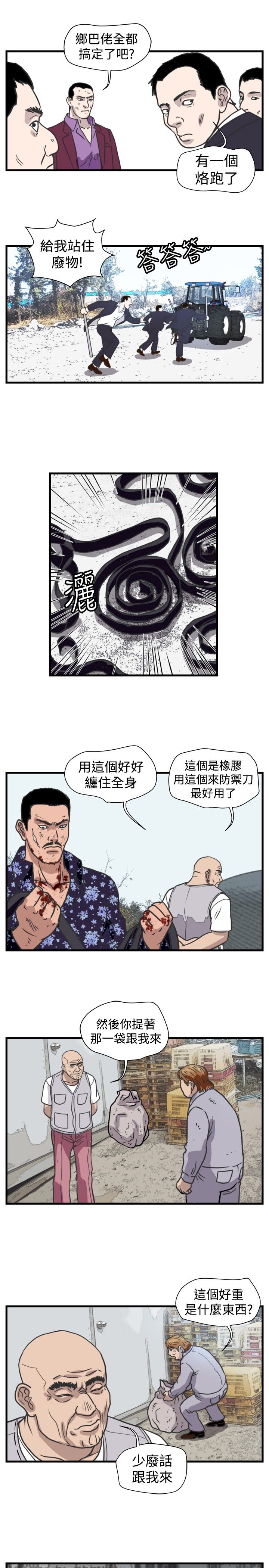 痞子苍蝇漫画,第27章：群殴4图
