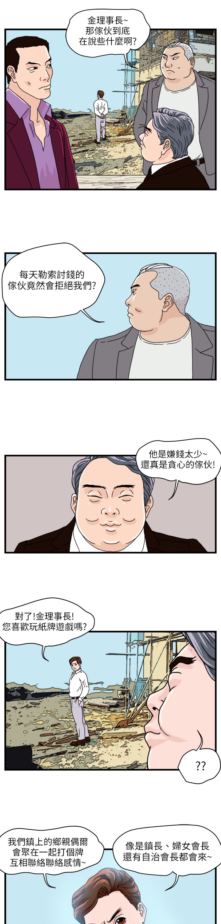 痞子龙漫画,第4章：青年会长5图