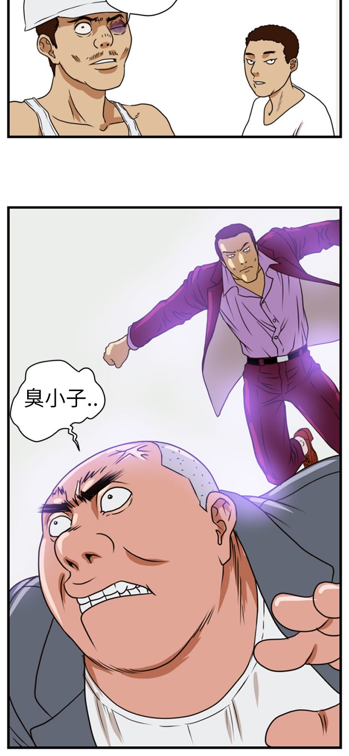 痞子龙漫画,第2章：城里人3图