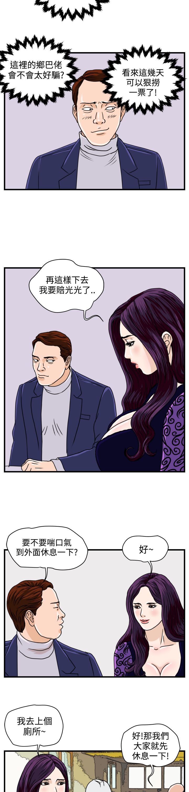 痞子英雄陈琳被西堂包围完整版漫画,第5章：职业赌徒5图