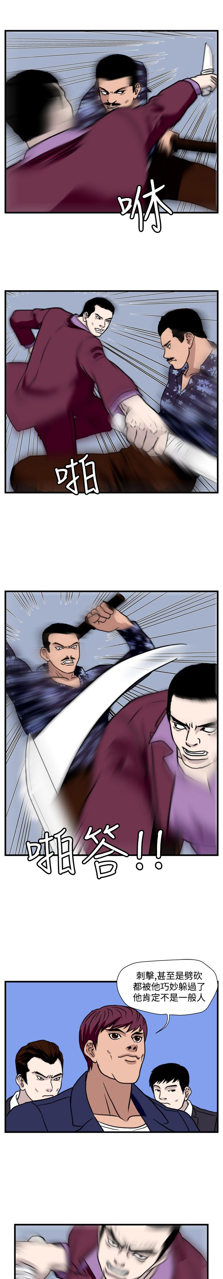 痞子英雄陈意涵被围是哪一集漫画,第22章：单挑金部长1图