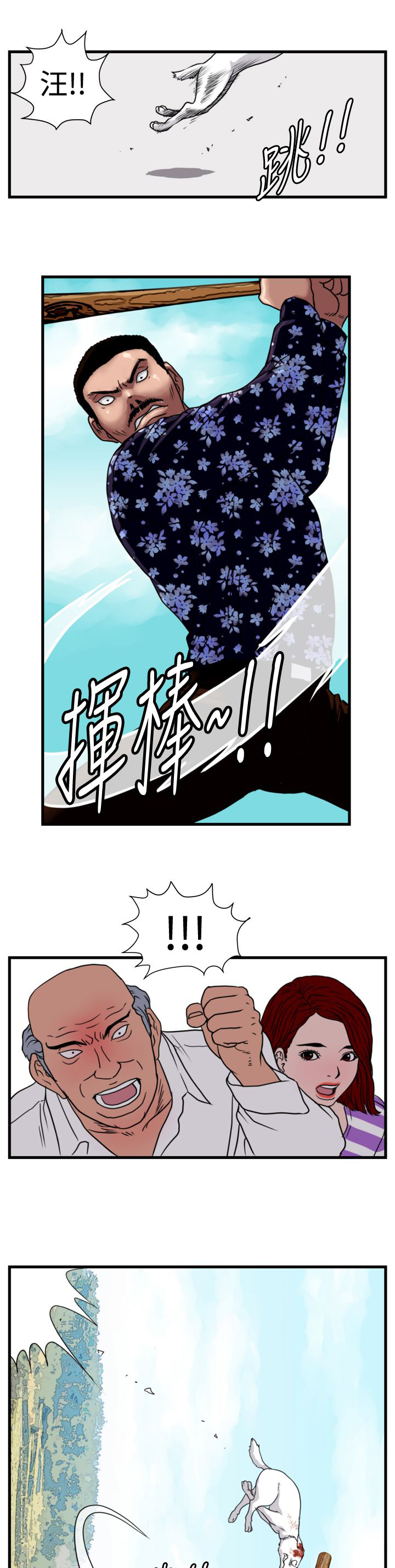 痞子游戏解说漫画,第15章：小白3图