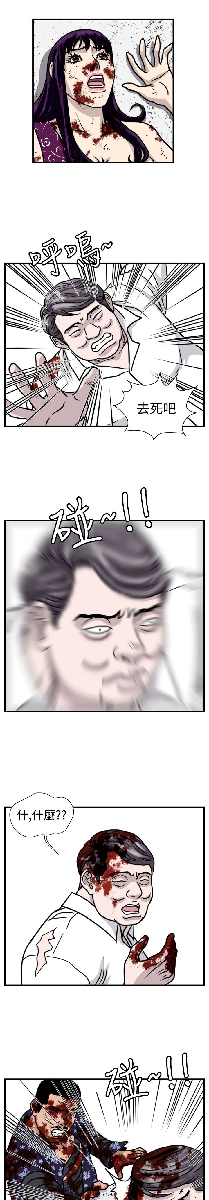 痞子苍蝇漫画,第28章：诱敌1图