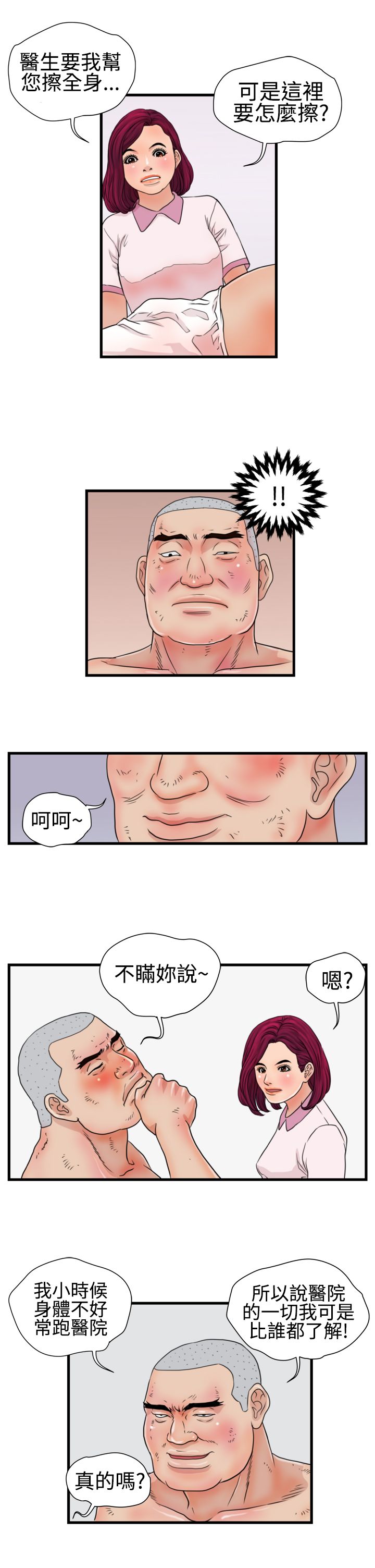 痞子英雄赵又廷吻戏漫画,第10章：护理学理念5图
